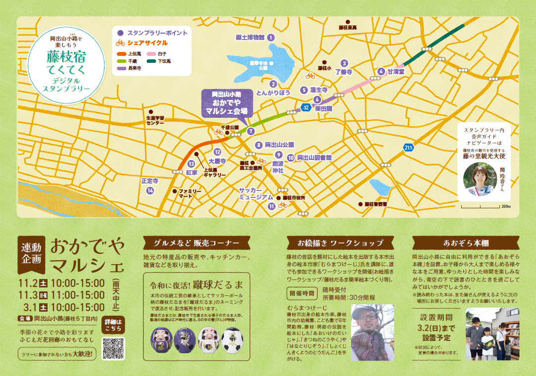 おかでやマルシェ